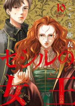 セシルの女王 表紙