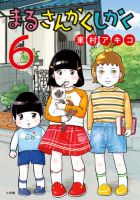 まるさんかくしかく 表紙