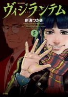 ヴィジランテム 表紙