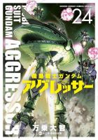 機動戦士ガンダム アグレッサー 表紙