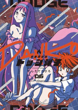 炎の闘球女　ドッジ弾子 表紙