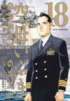 空母いぶきGREAT GAME｜定期購読 - 雑誌のFujisan