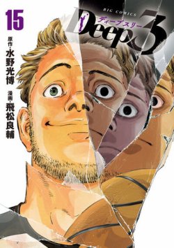 Deep3 表紙