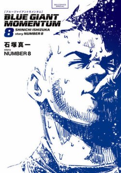BLUE GIANT MOMENTUM - 漫画・コミックの定期購読