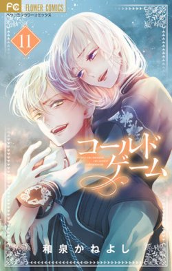 コールドゲーム 表紙