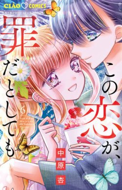 この恋が、罪だとしても｜定期購読 - 雑誌のFujisan