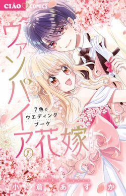 ヴァンパイアの花嫁 表紙