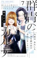 群青のカルテ 表紙