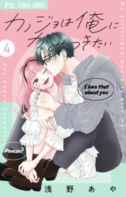 カノジョは俺にかみつきたい 表紙