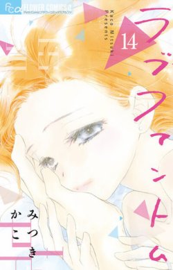 ラブファントム 表紙