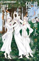 神無月紫子の優雅な暇潰し 表紙
