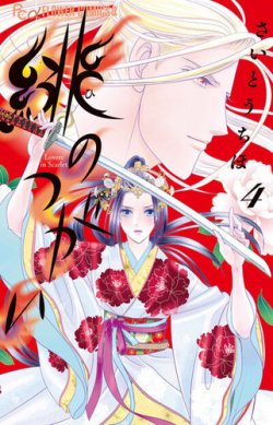 緋のつがい 表紙
