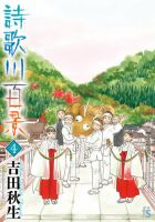 詩歌川百景 表紙