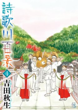 詩歌川百景 表紙