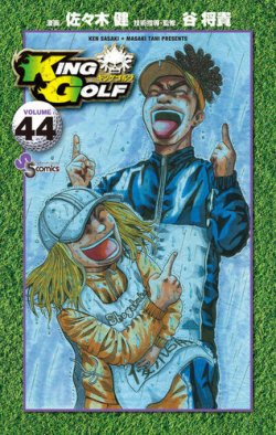 KING GOLF 表紙