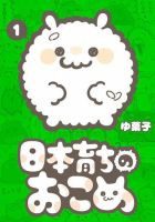 日本育ちのおこめ 表紙