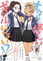 オタクに優しいギャルはいない!?｜定期購読 - 雑誌のFujisan