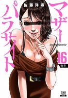 マザーパラサイト 表紙