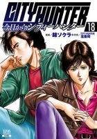 今日からCITY HUNTER｜定期購読 - 雑誌のFujisan