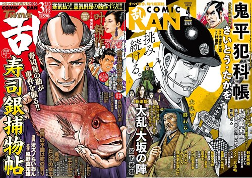 コミック乱とコミック乱ツインズ2冊セット年間定期購読｜特典つき定期購読