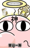 神たま 表紙