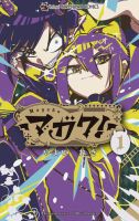 マガク！ 表紙