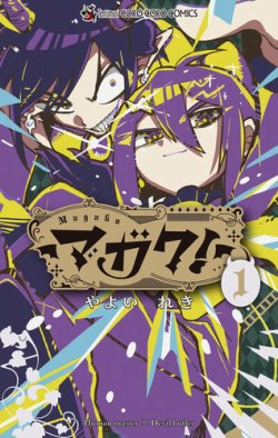 マガク！ 表紙