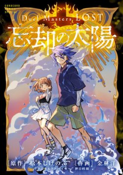 Duel Masters LOST 表紙