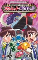 ポケットモンスターSPECIAL スカーレット・バイオレット 表紙