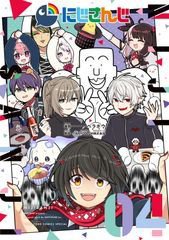 にじさんじ - 漫画・コミックの定期購読