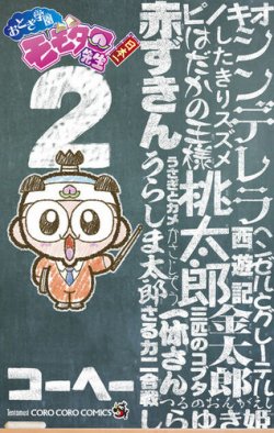 おとぎ学園 モモタロ先生！ 表紙