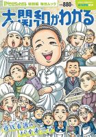 月刊Newsがわかる特別編大関和がわかる 表紙