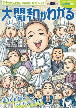月刊Newsがわかる特別編大関和がわかる 表紙