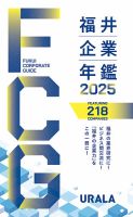 福井企業年鑑 表紙