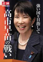 正論 2025年12月号増刊「強い国を目指して 高市早苗の戦い」｜定期購読