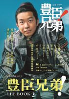 NHK2026年大河ドラマ 豊臣兄弟！ THE BOOK 表紙