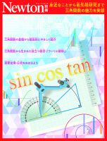 Newton別冊｜定期購読で送料無料 - 雑誌のFujisan
