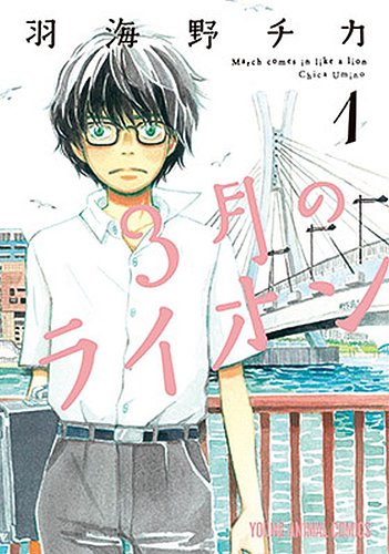 3月のライオン｜定期購読 - 雑誌のFujisan