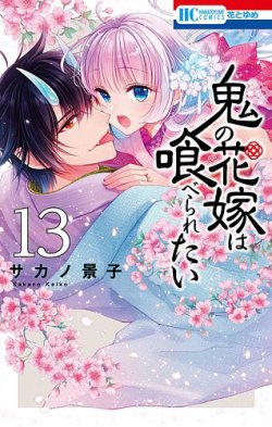 花とゆめコミックスまとめ売り42冊 花とゆめ 2025年4/20号 (発売日2025年04月04日) | 雑誌/定期購読の予約