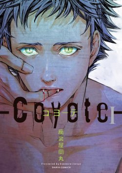 コヨーテ 表紙