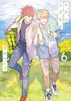 かわにさざなみ 表紙