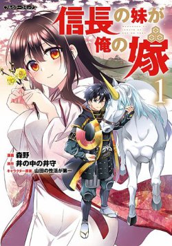信長の妹が俺の嫁 表紙