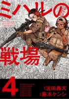 ミハルの戦場｜定期購読 - 雑誌のFujisan