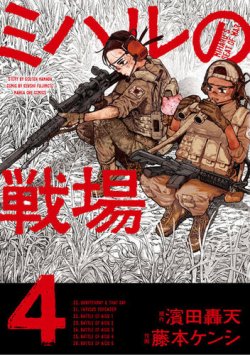 ミハルの戦場 表紙