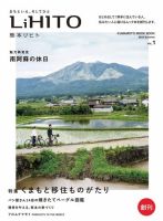 熊本リヒト 表紙