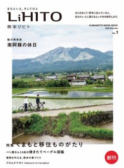熊本リヒト 表紙