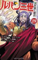 ルパン三世 異世界の姫君 表紙