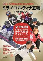 ミラノ・コルティナ五輪 TV観戦BOOK 表紙