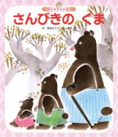 世界の昔話名作選 表紙