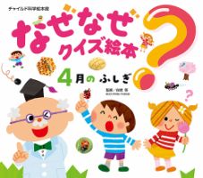 ことばの絵本・なぜなぜ？クイズ絵本シリーズ、ふしぎの・くらべる・ことばのじてん 2403347_n.jpg